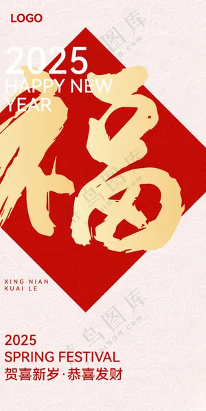 福字海报浅色宣传