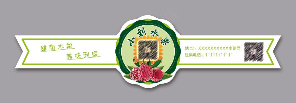 水果不干胶