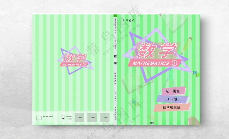 数学封面教育平面