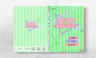 数学封面教育平面