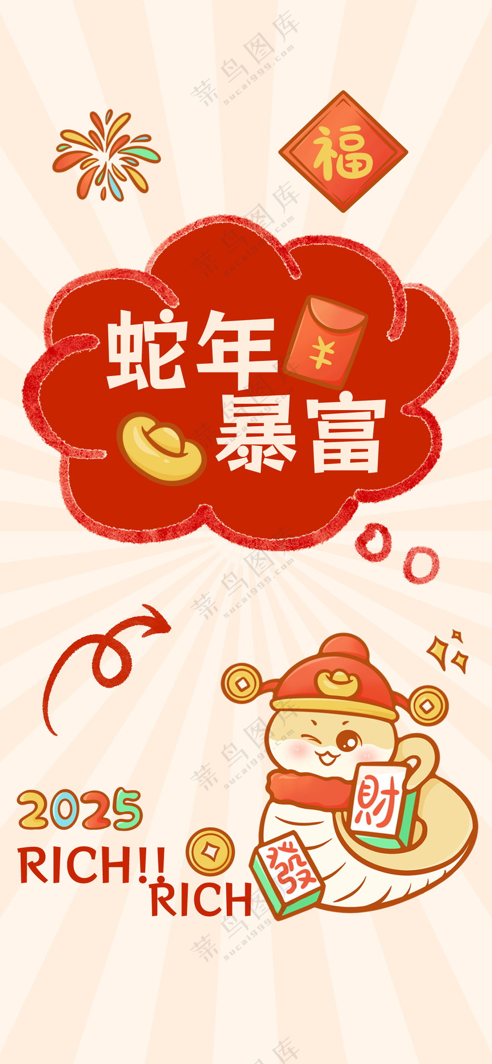 蛇年新春海报新年2025春节卡通创意手机壁纸PS模板-05