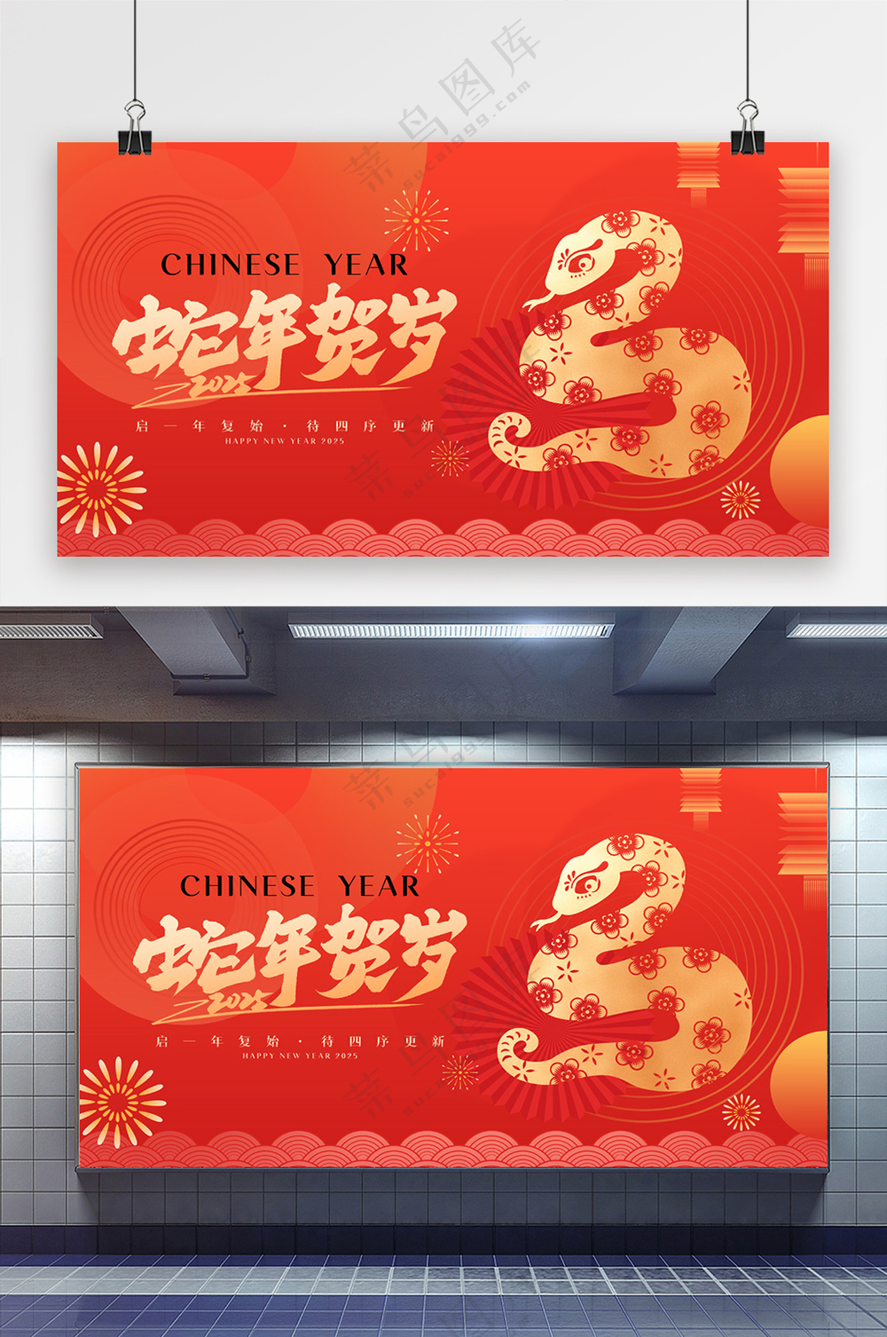 创新2025新年展板素材