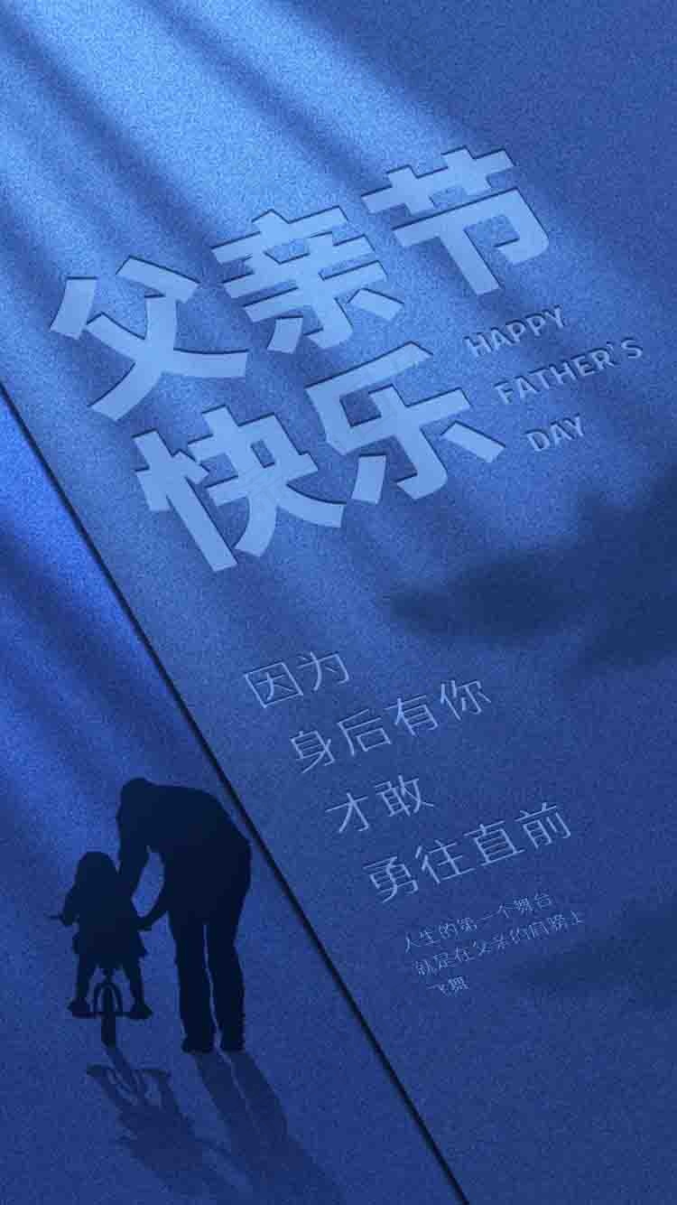 父亲节假日