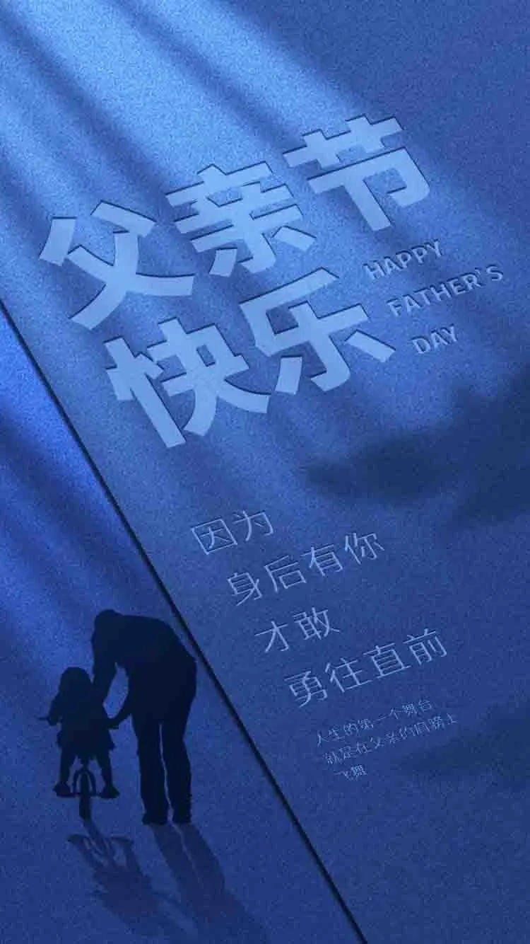 父亲节假日