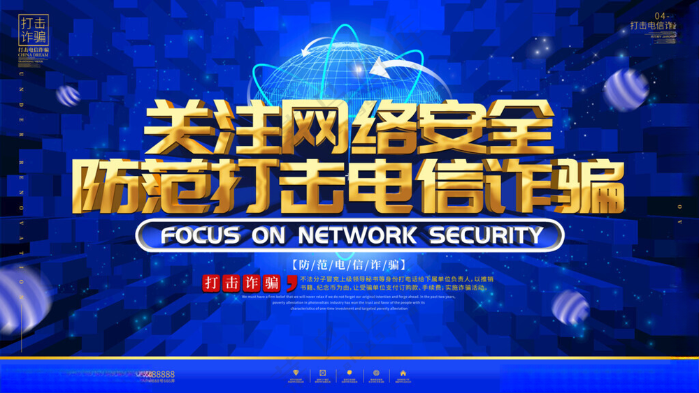 电信网络安全七大反诈利器广告设计海报