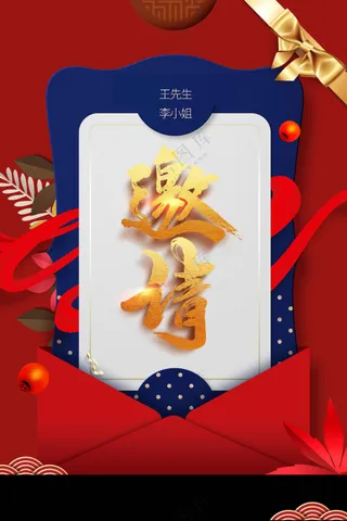 红色邀请函活动宣传海报