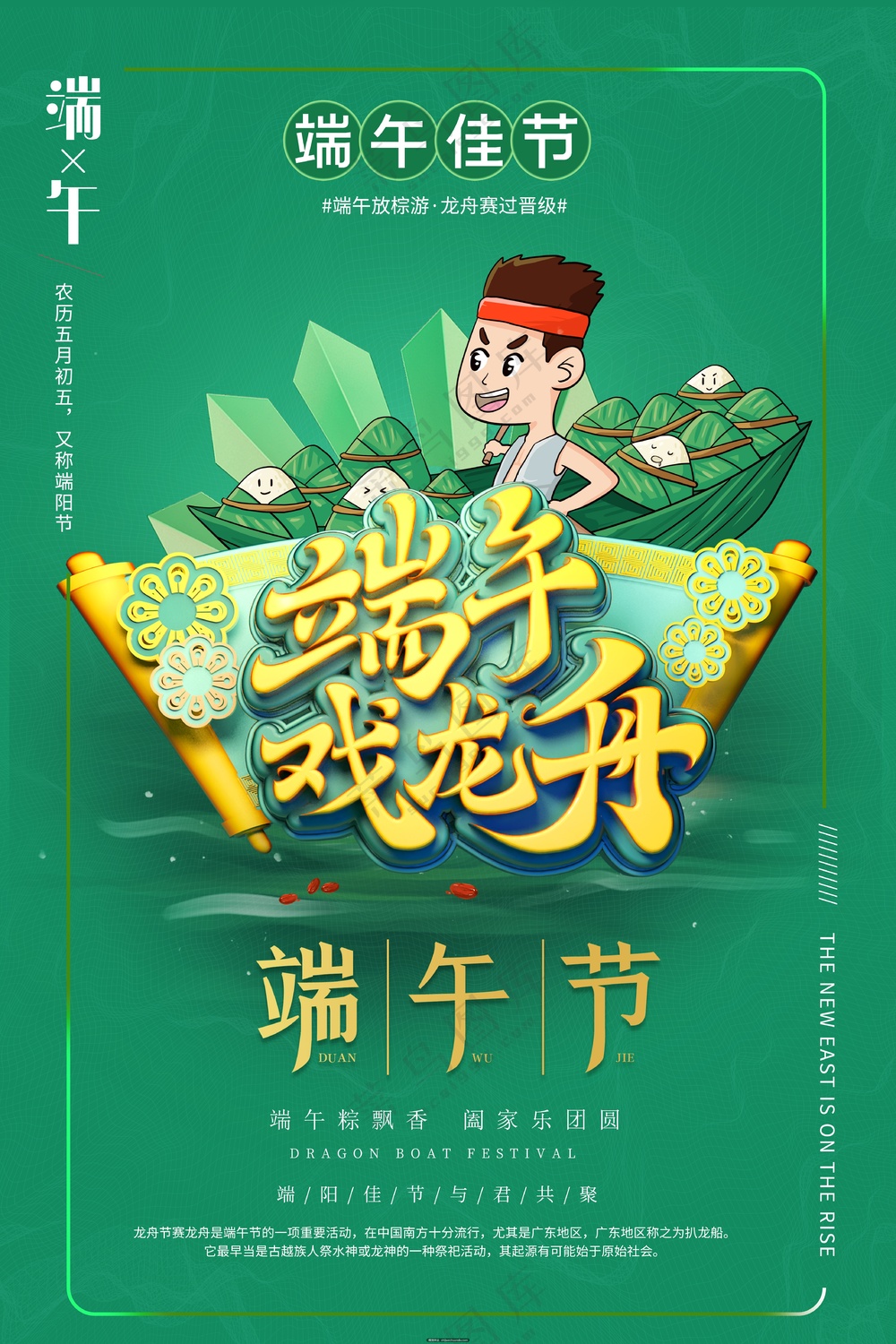 端午节海报