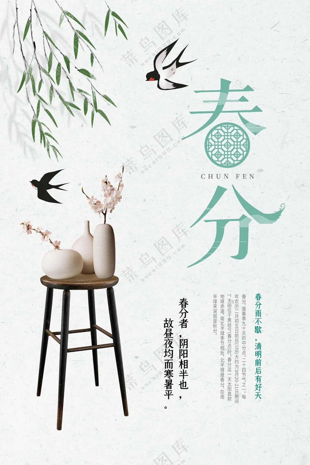 春分节气传统活动海报