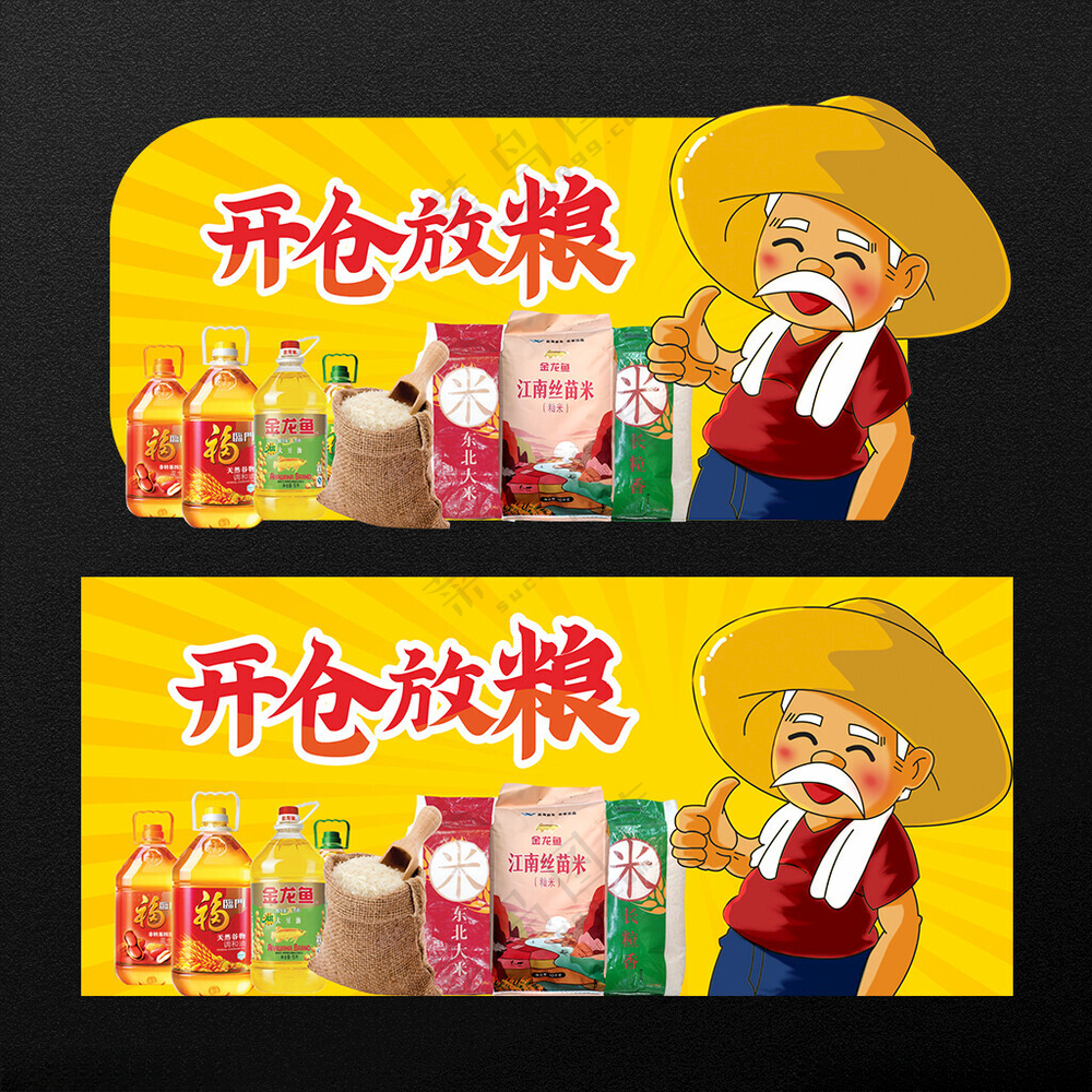 开仓放粮丰收丰收节海报