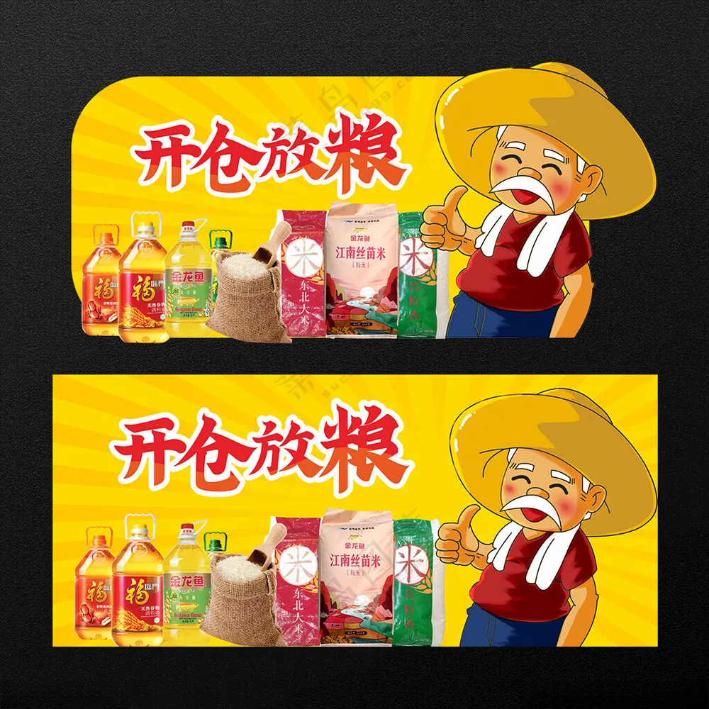 开仓放粮丰收丰收节海报