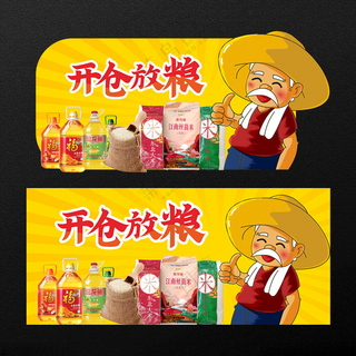 开仓放粮丰收丰收节海报