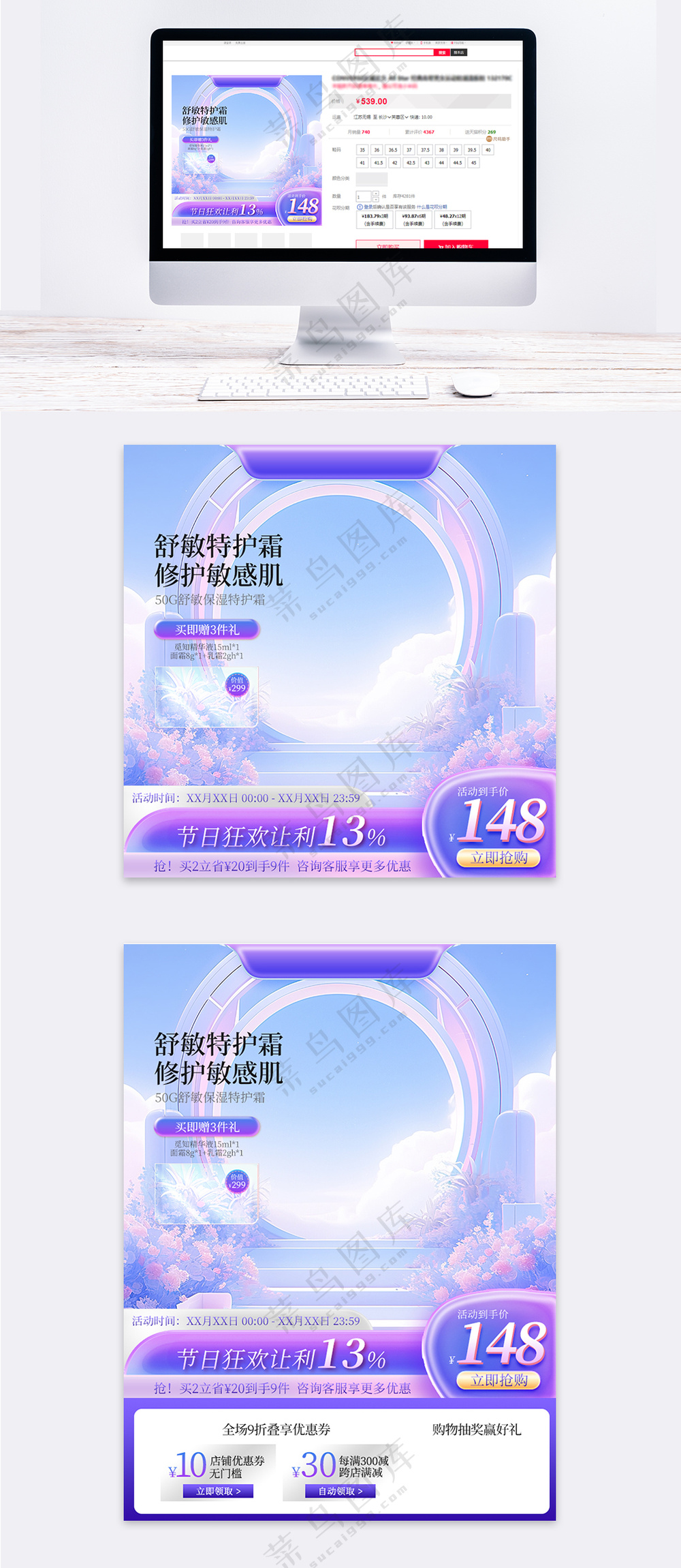 梦幻自然风主图化妆品直通车促销设计模板