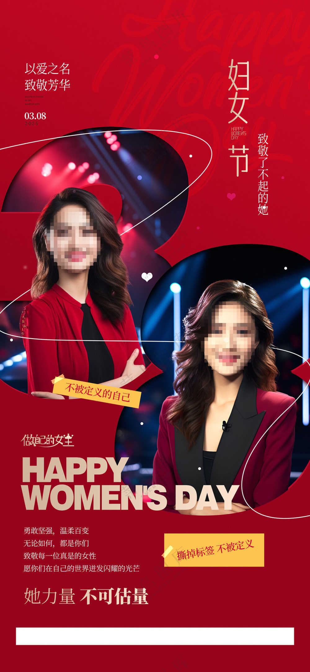 38妇女节红色质感宣传海报