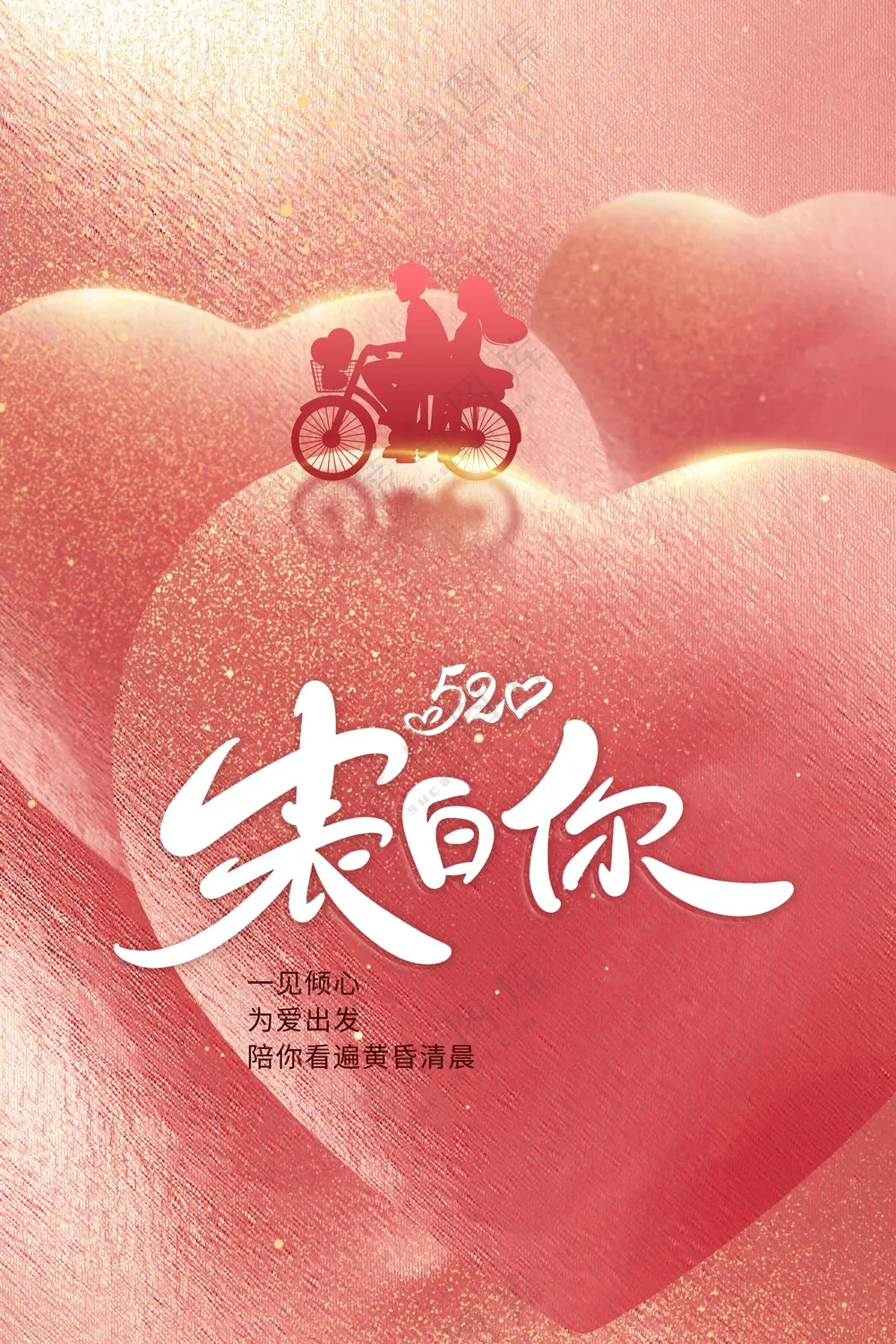 情人节节日活动宣传海报素材