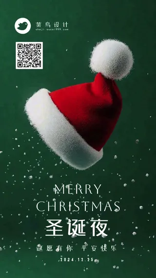圣诞节手机海报