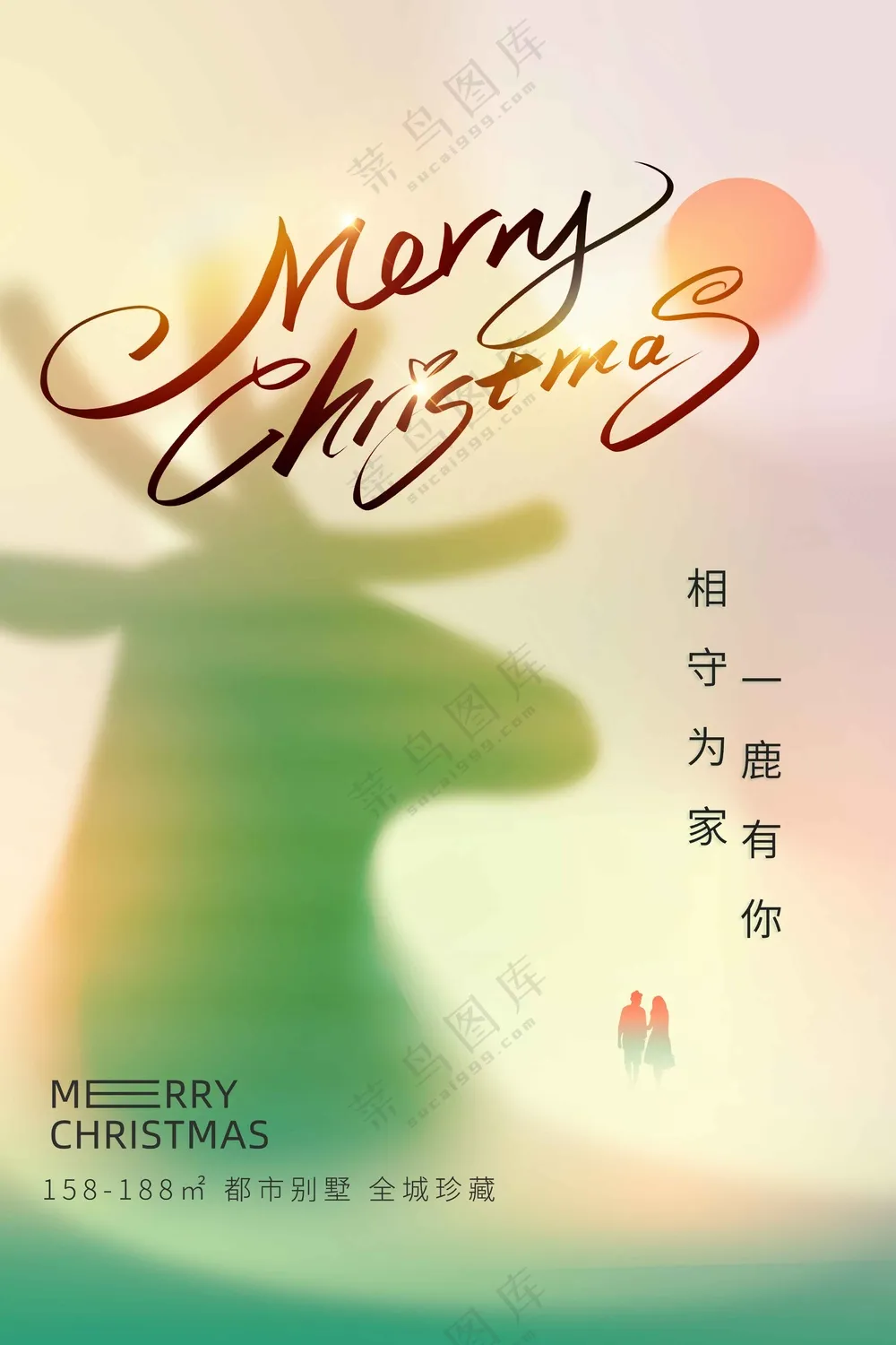 圣诞节节日活动宣传海报素材