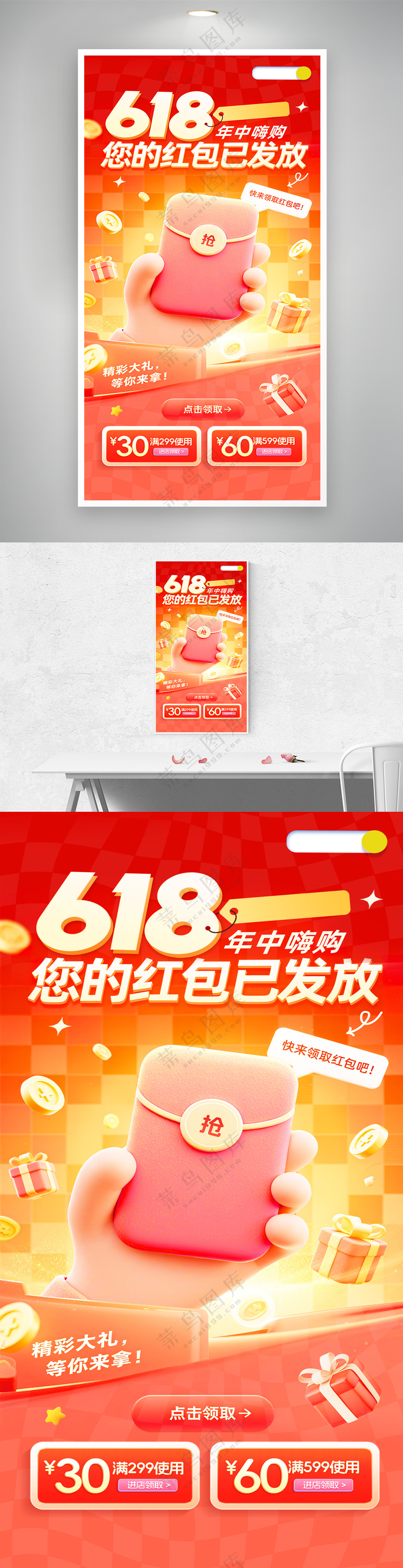 简约618年中大促电商红包促销营销海报