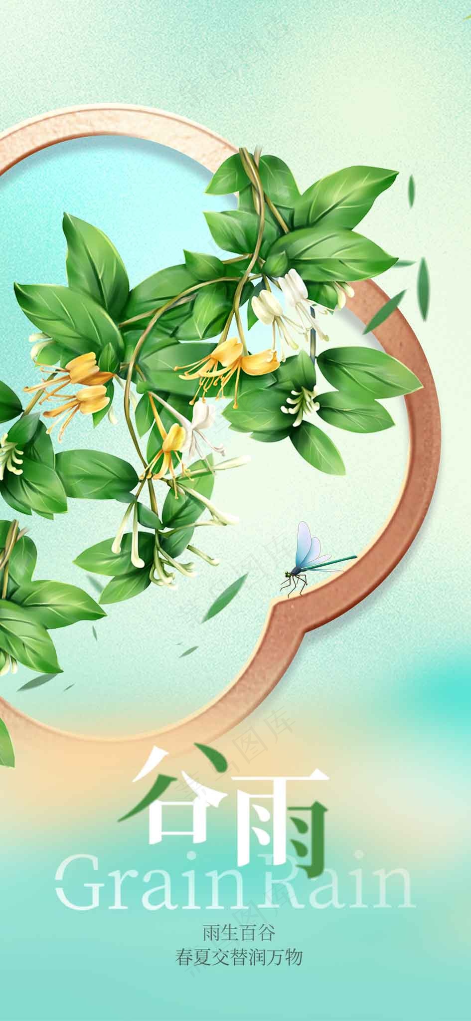 插画简约谷雨节气海报