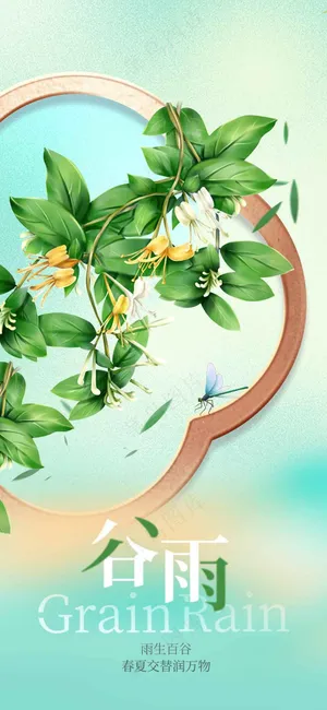 插画简约谷雨节气海报