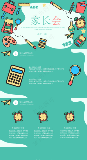 幼儿园家长会ppt预览图