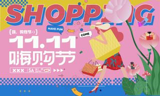 购物节主画面