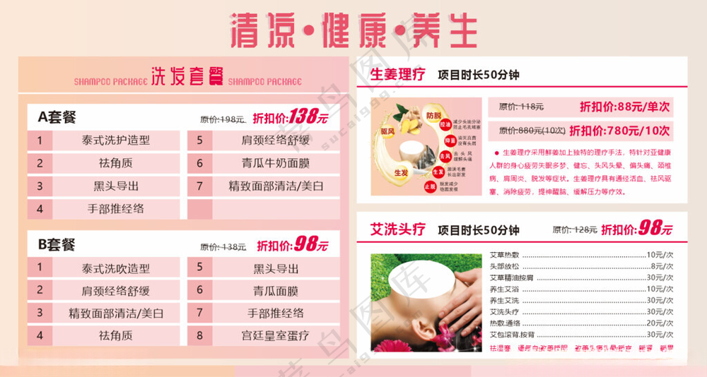 推拿按摩养生价目表脸部护理肩颈调理