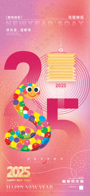 2025海报2025蛇年海报2025新年海报简约风春节海报新春海报