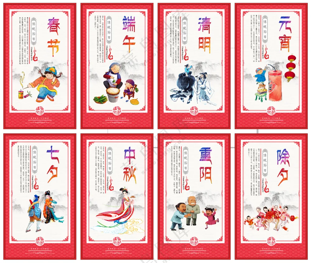 传统节日模板