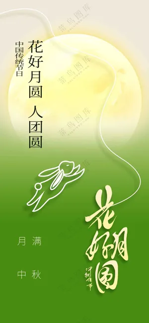 中秋节节日传统活动宣传海报