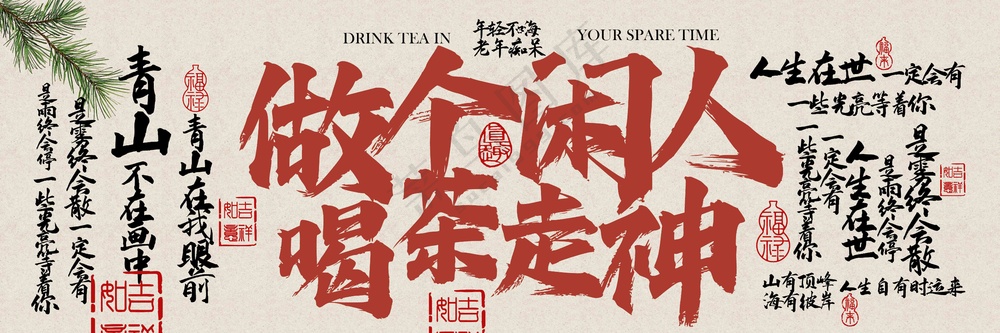 茶饮茶室复古喝茶活动宣传展板