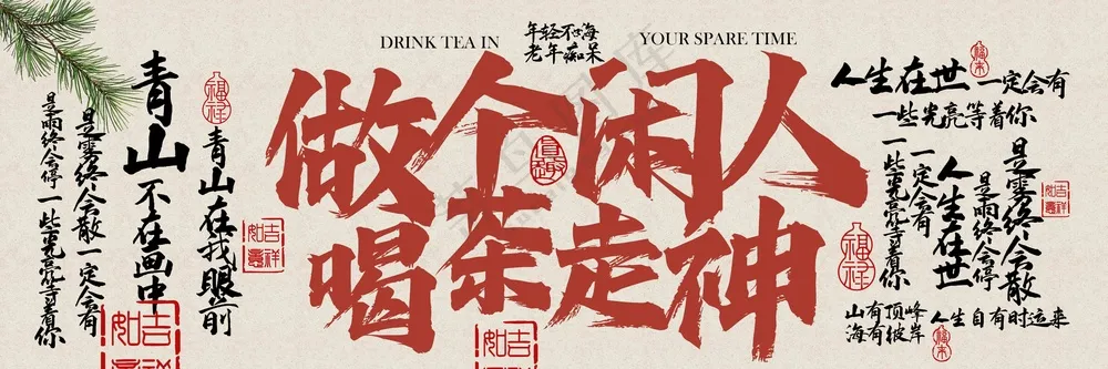 茶饮茶室复古喝茶活动宣传展板