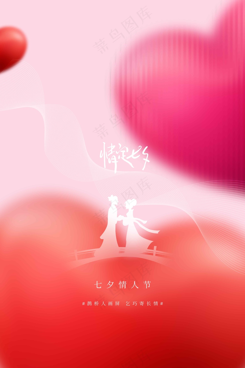 七夕节日传统海报