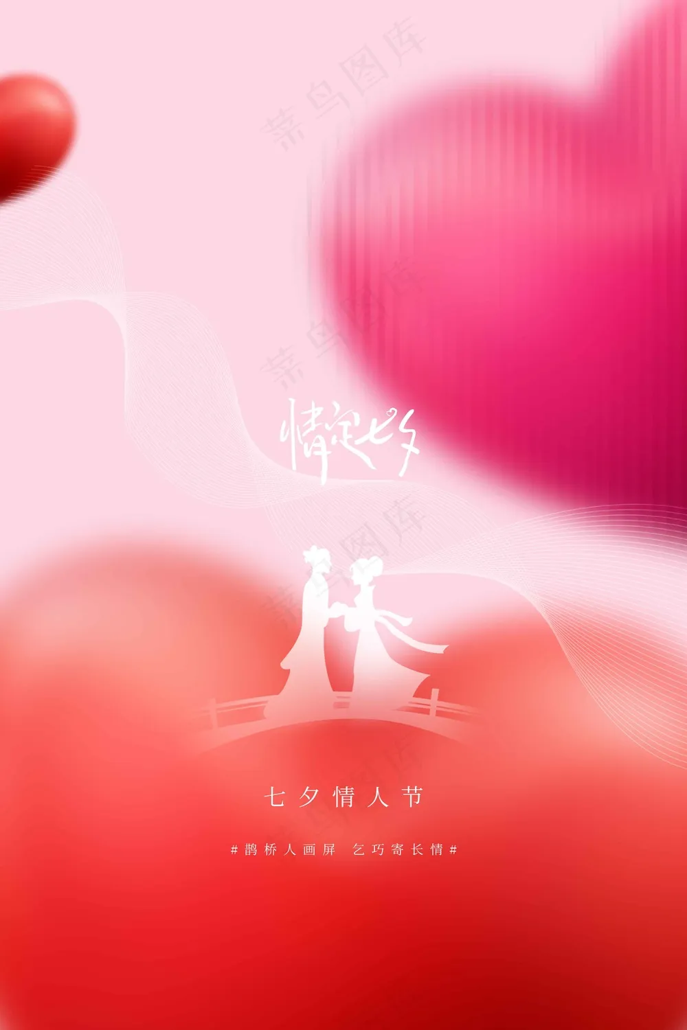 七夕节日传统海报