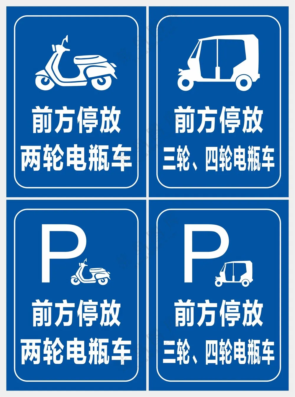 电瓶车停放标识海报