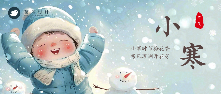 小寒公众号首图