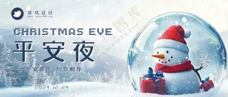 平安夜平安喜乐公众号首图