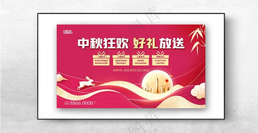 中秋展板中秋晚会PSD海报