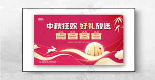 中秋展板中秋晚会PSD海报