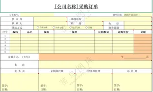 采购订单表