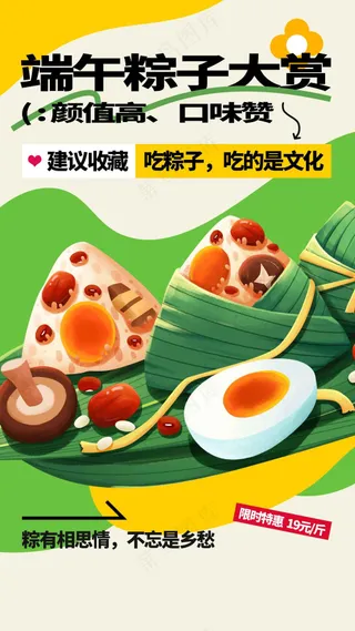 插画端午节节日海报