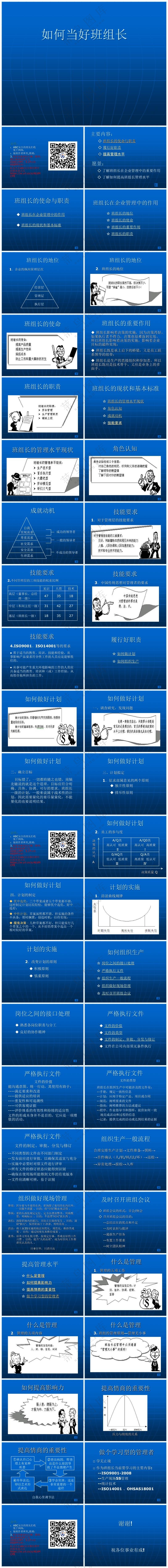 蓝色职场风如何当好班组长