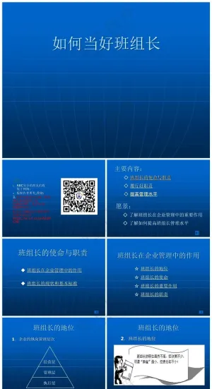 蓝色职场风如何当好班组长预览图
