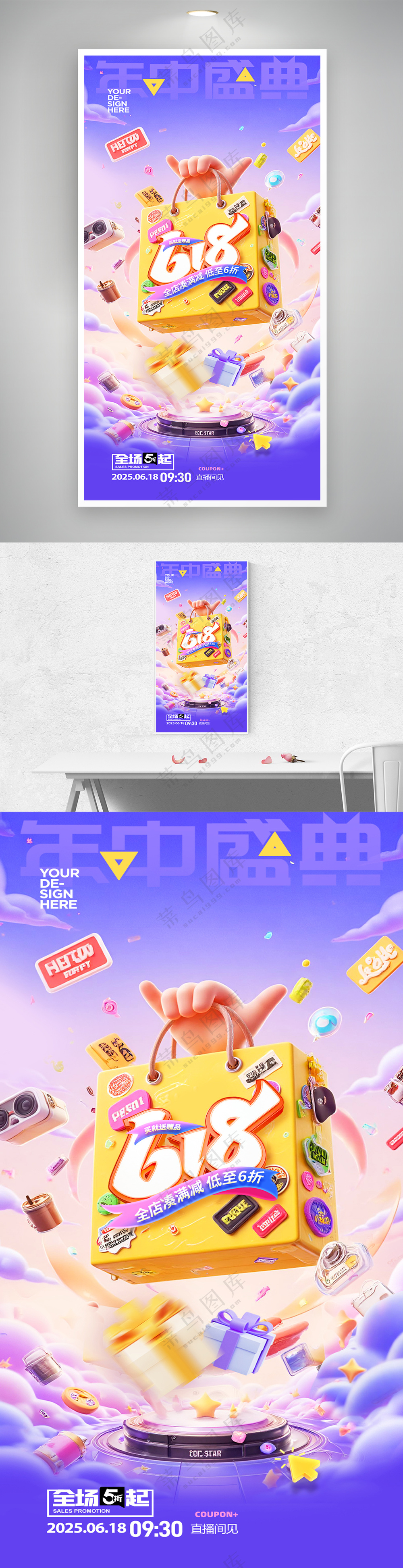 618年人物购物袋电商营销促销活动海报