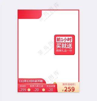 大气电商活动营销直通车