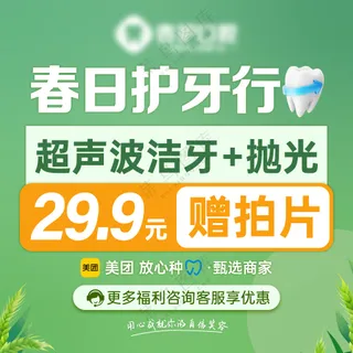 牙科美团点评推广图头图优惠