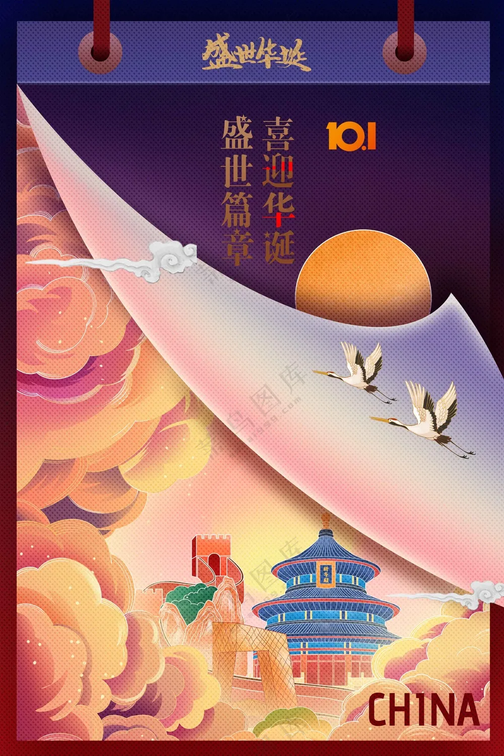 国庆节节日活动宣传海报