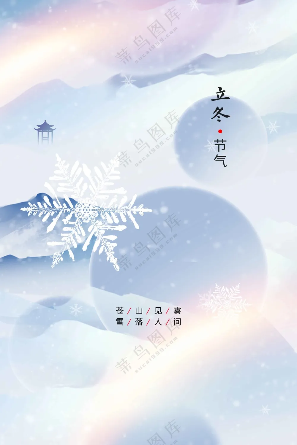 插画简约立冬节气传统活动海报