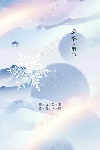 插画简约立冬节气传统活动海报