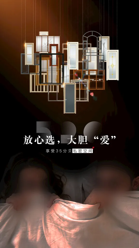 520情人节海报简约门窗海报设计