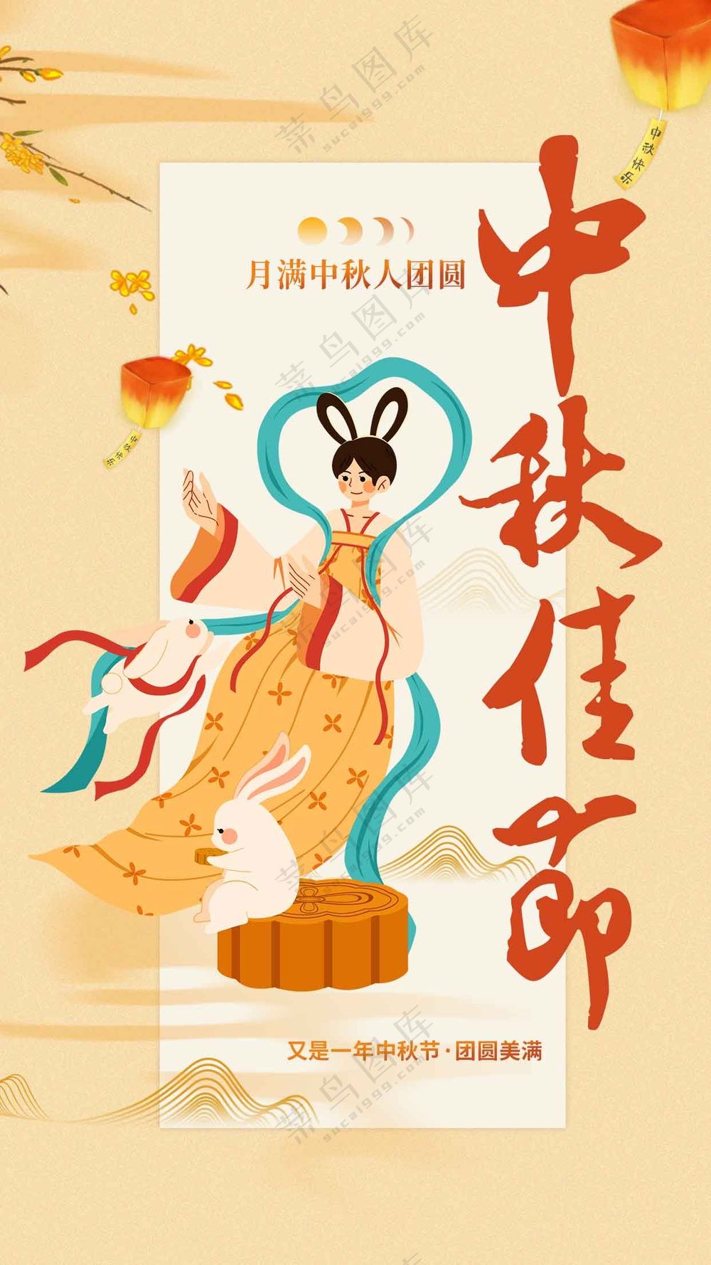 中秋节节日节气传统活动宣传海报